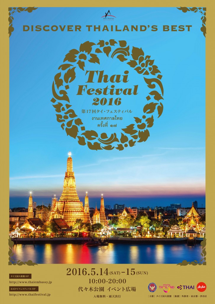 thaifestival2016-poster