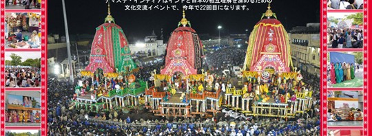～ナマステ・インディア2014～ 日本最大級のインド・フェスティバル