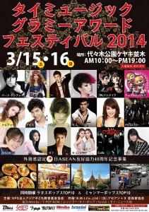 2014Thaimusic_fes_