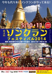 Songkran2014_600