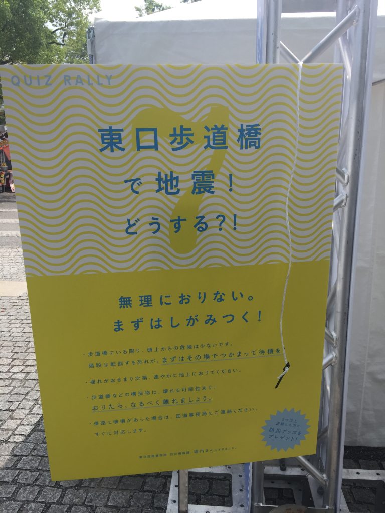 渋谷防災フェス