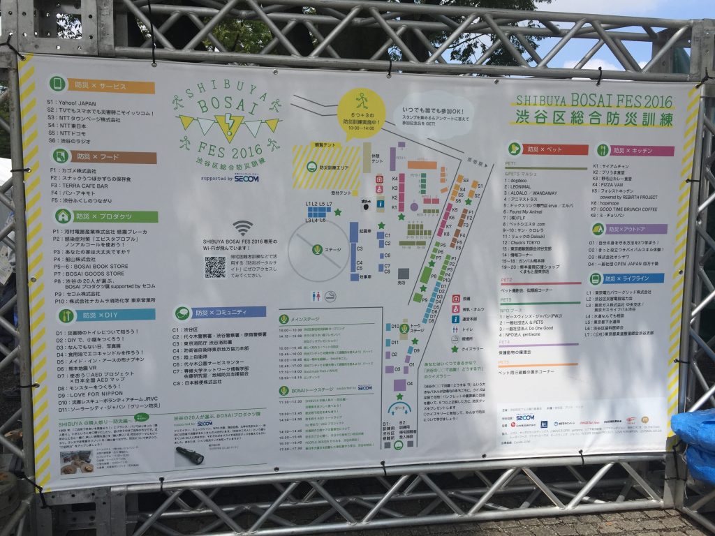 渋谷防災フェス