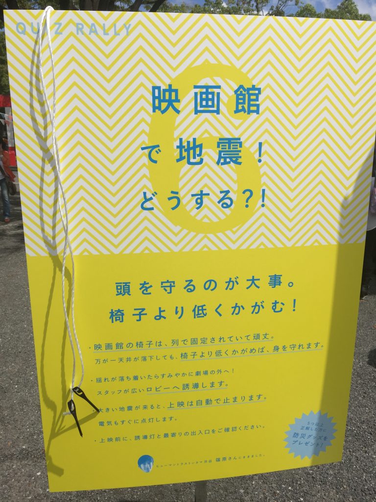 渋谷防災フェス