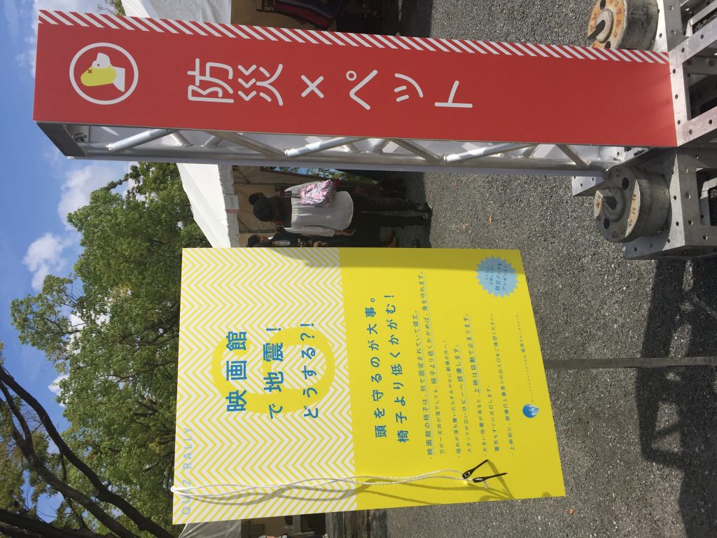 渋谷防災フェス