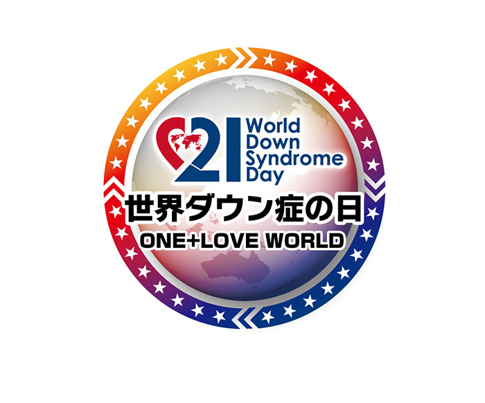 世界ダウン症の日2017〜ONE+LOVE WORLD