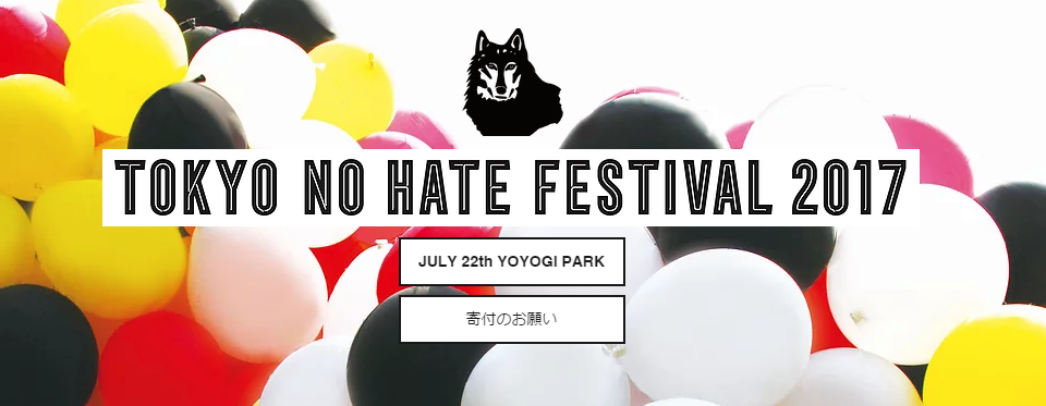 【延期】TOKYO NO HATE FESTIVAL 2017
