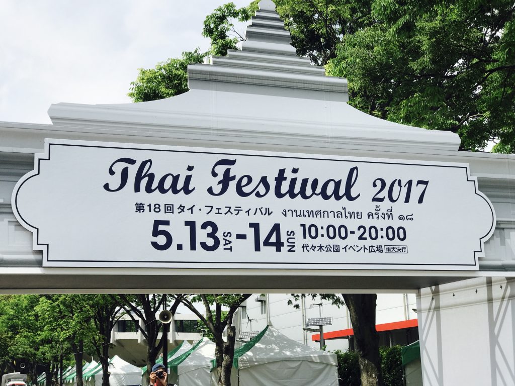 タイフェスティバル