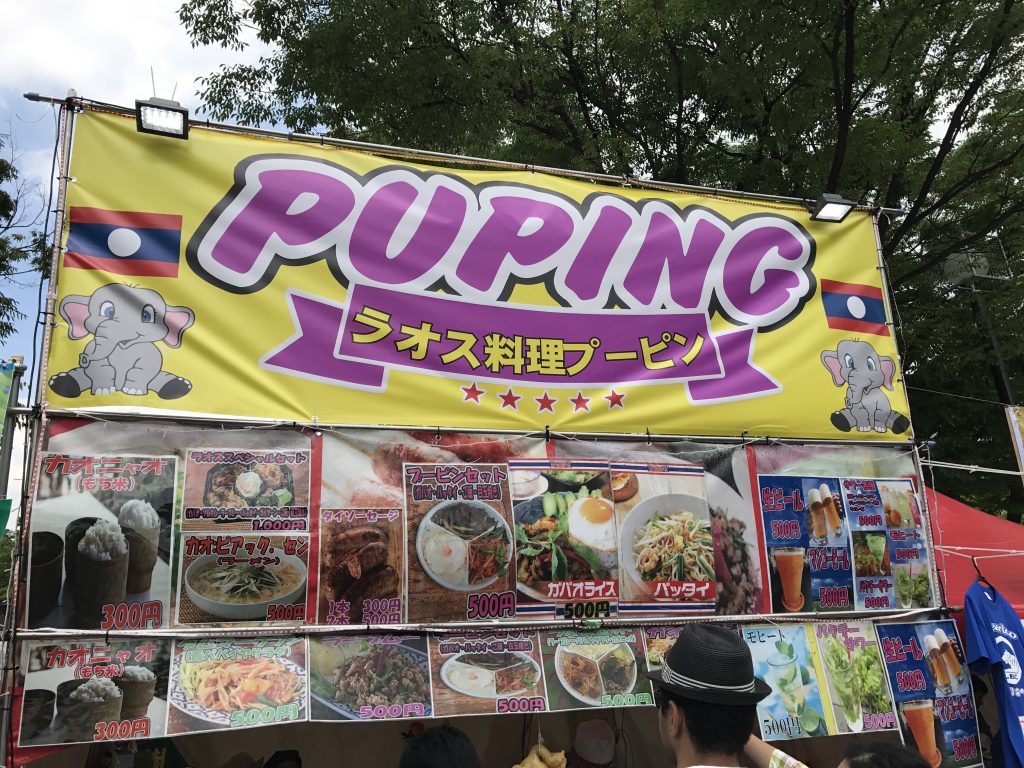 ラオスフェスティバル