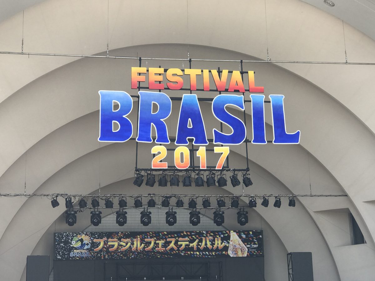 【今日の代々木公園】ブラジルフェスティバルだヨヨ❣️