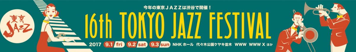 東京JAZZフェスティバル