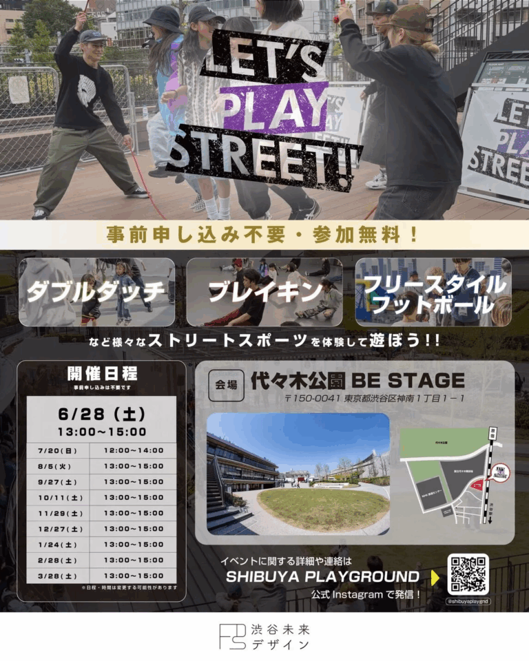 Let’s Play Street!!｜Saturday, June 28 – Experience the Excitement of Street Sports for Free at Yoyogi Park BE STAGE!