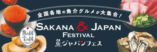 SAKANA & JAPAN FESTIVAL 2026 at Yoyogi Park | February 20–23 Massive Seafood Food Festival from Across Japan 🐟