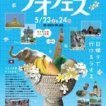 🇱🇦 Laos Festival 2026｜May 23 (Sat)–May 24 (Sun), 2026 at Yoyogi Park Event Plaza