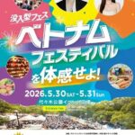 🇻🇳 Vietnam Festival 2026｜May 30 (Sat)–May 31 (Sun), 2026 at Yoyogi Park Event Plaza