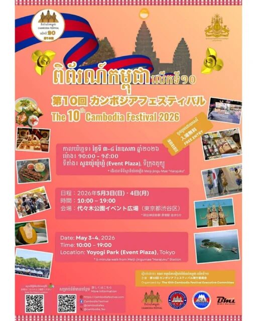 🇰🇭 Cambodia Festival 2026｜May 3 (Sun)–May 4 (Mon) at Yoyogi Park with Cambodian Food and Traditional Culture